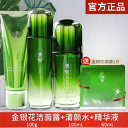 淮樹(shù)（HUAISHU）淮樹(shù)金銀花清顏水套裝祛痘面膜槐樹(shù)護(hù)膚品專柜化妝 金銀花潔面+清顏水+精華液