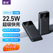 紫米【3C認(rèn)證】充電寶20000毫安大容量可上飛機(jī)22.5W超級(jí)快充蘋(píng)果PD20W數(shù)顯小巧便攜適用華為小米手機(jī) 【20000mAh】22.5W雙向快充|黑