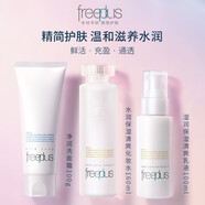 芙麗芳絲（Freeplus）水乳套裝秋冬護膚品禮盒 保濕補水舒緩洗面奶爽膚水乳液  【新品】柔潤潔水乳3件套