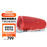 JBLCharge 4 便攜式藍牙音響 戶外音箱 電腦音箱 IPX7防水 紅色