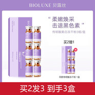 貝露絲（BIOLUXE）傳明酸美白凍干粉精華液煙酰胺提亮膚色淡斑勻凈保濕補水收縮毛孔
