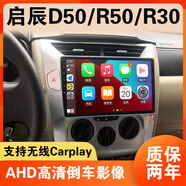 卓永杭啟辰D50/R50/R50X/R30車(chē)載導航儀中控屏顯示屏大屏倒車(chē)影像一體機 官方標配 wifi版1+16G導航