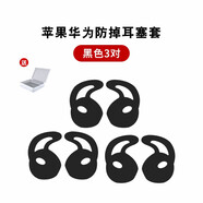 入耳式藍牙耳機套運動(dòng)防滑耳帽耳套硅膠套保護帽通用款耳機防掉套 黑色3對【送PP盒】鯊魚(yú)鰭