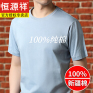 恒源祥含桑蠶絲t恤男圓領(lǐng)春夏裝半袖中年男士短袖打底休閑運(yùn)動(dòng)耐水洗 淺蘭 175/96A/XL 推薦130-140斤
