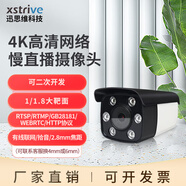 XSTRIVE高清4K網(wǎng)絡(luò )直播 rtmp/webrtc推流攝像頭4/8MP監控慢直播網(wǎng)頁(yè)h5播放無(wú)線(xiàn)有線(xiàn)小程序 二次開(kāi)發(fā)攝像機 有線(xiàn) 2.8mm焦距（可聯(lián)系客服換4或6mm焦距） 清晰度：4MP 內存容量：無(wú)