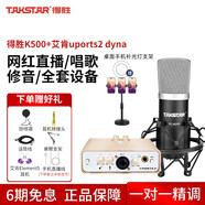 得勝（TAKSTAR） PC-K500 德勝專(zhuān)業(yè)電容麥克風(fēng) 電腦錄音配音播音設備全套聲卡套裝 【店長(cháng)推薦】配艾肯2dyna錄音&直播設備套裝