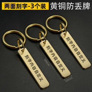 OXO防丟號碼牌鑰匙扣掛件男女汽車(chē)鏈不銹鋼掛飾電話(huà)手機定制激光刻字 黃銅吊牌【3個(gè)裝】