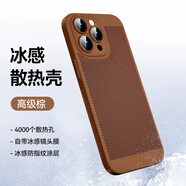 柯鑫 散熱黑科技適用蘋(píng)果15promax手機殼13薄透氣iphone14保護套12自帶鏡頭膜全包男 【棕】冰感散熱 | 自帶鏡頭膜 | 防汗防指紋 iPhoneX