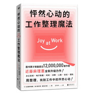 怦然心動的工作整理魔法