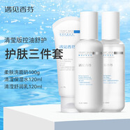 遇見香芬氨基酸洗面奶 水乳套裝控油學(xué)生油皮清潔面部補(bǔ)水二裂酵母潔面乳 【清瀅款】洗面奶+水+乳