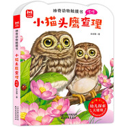 神奇動(dòng)物觸摸書 小貓頭鷹查理咕咕（中英雙語(yǔ)音頻同步）0-2歲低幼兒認(rèn)知繪本 幼兒?jiǎn)⒚煞抡嬗|摸書嬰幼兒早教書 感官刺激翻翻書兒童繪本