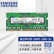 三星（SAMSUNG）原廠 第三代 DDR3 PC3 PC3L  SO-DIMM 筆記本內(nèi)存條 兼容聯(lián)想戴爾Think華碩宏基筆記本一體機(jī)電腦 筆記本DDR3 2G 1600 12800S標(biāo)壓