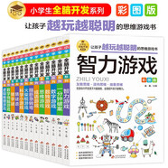 【盒裝】小學(xué)生全腦開發(fā)系列盒裝·（全13冊(cè)）數(shù)獨(dú)游戲+思維游戲+智力游戲+腦筋急轉(zhuǎn)彎+一分鐘破案+邏輯推理游戲等小學(xué)生課外閱讀數(shù)學(xué)思維邏輯思維訓(xùn)練 發(fā)散逆向思維省錢卡