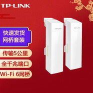 普聯(lián)（TP-LINK） 無線網(wǎng)橋監(jiān)控專用大功率室外AP遠(yuǎn)距離WIFI點對點視頻傳輸 防水防塵 Wi-Fi 6網(wǎng)橋 TL-XS5G-5KM一對裝
