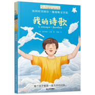 長青藤國際大獎(jiǎng)小說書系第十七輯：我的詩歌