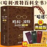 【新華正版】哈利波特全套全集正版書 25周年紀念版 原版中英雙語 彩繪版 兒童版 20周年紀念版 典藏版哈里波特 JK羅琳作品 等可選 【贈書簽和給哈迷的信】哈利波特百科全書 全新典藏版