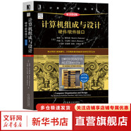 算法導論 原書(shū)第3版 計算機科學(xué)叢書(shū) 機械工業(yè)出版社 計算機組成與設計 硬件/軟件接口 MIPS版