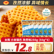 太陽鍋巴 小米鍋巴 孜然味 250g(50g*5袋) 解饞休閑小零食兒時(shí)回憶