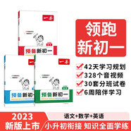 一本預備新初一語文+數(shù)學+英語（共3冊）2024小升初暑假銜接教材閱讀詞匯語法預習鞏固思維訓練必刷題