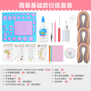 思藝彩 衍紙畫套裝女孩玩具手工創(chuàng)意diy折紙初學者材料包六一兒童節(jié)禮物 基礎(chǔ)款學生套裝