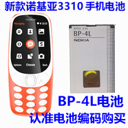 諾基亞（NOKIA）適用于諾基亞新款3310電池 3310復(fù)刻版 3310老款手機(jī)電池BP-4L 新款3310BP-4L2200毫安