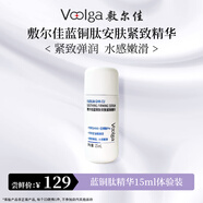 敷爾佳藍銅勝肽安膚緊致精華  15ml