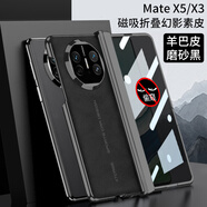 奢甲【殼膜一體】華為matex5手機殼典藏版AG微磨砂防指紋華為x5全包鏡頭裸感保護套典藏版防摔高級殼膜 鉸鏈全包【防窺-磨砂黑】羊巴皮 華為matex5/x5典藏版通用