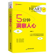 5分鐘洞察人心