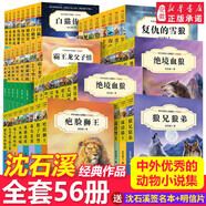 新華書店官方正版 狼王夢沈石溪動物小說全集系列全套56冊初中三四五六年級小學(xué)生課外 閱讀書籍狼兄狼弟10-12-15歲青少年課外閱讀物圖書 叢林虎嘯【單本】