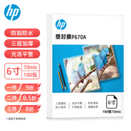 HP惠普 6寸 70mic照片文件透明塑封膜優(yōu)質(zhì)高透護卡膜復印過(guò)膠膜 耐用防刮防水過(guò)塑膜 7絲 100張/包
