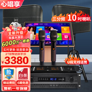心唱享家庭ktv音響套裝 家用點歌機(jī)一體機(jī) 千萬酷狗音樂曲庫卡拉OK唱歌機(jī)音箱全套 尊享版 22吋2TB+功放+話筒音響套裝