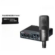 鐵三角（Audio-technica）錄音K歌主播電容式話筒麥克風(fēng) AT4040 YAMAHA聲卡UR22C套裝