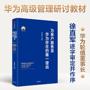 【當當】常變與長青 通過變革構建華為組織級能力 華為監(jiān)事會郭平重磅力作 華為管理體系變革史 真實還原華為變革的原動力和決策邏輯 華為內訓書系 華為管理三部曲  以客戶為中心 價值為綱鴻蒙開物 華為書籍
