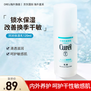 珂潤（Curel）保濕補水面霜潔面水乳套裝干性敏感肌適用護膚品日本進口 珂潤保濕乳120ml