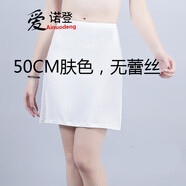 愛諾登（Ainuodeng）襯裙半身打底裙內搭透女蕾絲內襯半身裙中長款 半身莫代爾襯裙：膚色50cm 均碼