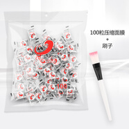 瑪姬兒壓縮面膜100粒枚無紡布蠶絲超薄隱形紙膜干面膜帶防偽眼簾一次性 壓縮面膜100粒+刷子