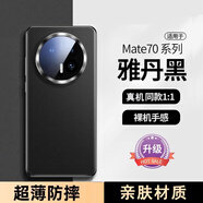 Smorss 適用華為mate70手機殼 mate70素皮保護套 高檔超薄全包防摔抗指紋商務(wù)男女款硅膠殼 黑色