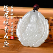 千琢和田玉觀音吊墜男款菩薩女士款玉墜佛公玉佩玉石情侶器掛件牌正品 蓮花觀音