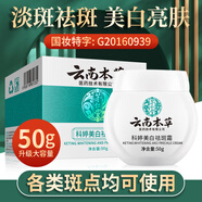 佰萃萊美白祛斑霜云南本草補(bǔ)水保濕去斑修護(hù)霜淡化色黑斑面霜護(hù)膚品50g