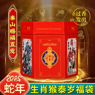 易水閣2025年蛇年太歲吉祥物泰歲錦囊護(hù)保身蛇龍虎猴豬生肖符隨身攜帶 限量版生肖猴（犯）