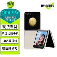 三星 Galaxy Z Flip3 Flip4 Flip5 二手5G手機(jī) 三星小折疊屏手機(jī) 拍照手機(jī) 【Flip5】星河白 8GB+512GB【尖貨 電池效率高】 99新（建議加購(gòu)碎屏險(xiǎn)）
