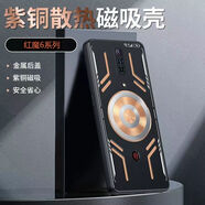 詹博士適用紅魔6SPro手機殼紅魔6/6Pro新款黃紫銅石墨烯散熱導(dǎo)熱車載磁吸全包邊防摔電競游戲磨砂保護套 紅魔6/6Pro/6SPro 【機甲款】黃紫銅散熱手機殼【配手機膜】