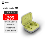 摩托羅拉moto 2024新款 buds 真無線入耳式藍(lán)牙耳機(jī) AI動(dòng)態(tài)主動(dòng)降噪 運(yùn)動(dòng) 游戲 超長續(xù)航 音樂耳機(jī) 藍(lán)牙5.3 梅子青
