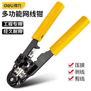 DELI網(wǎng)線鉗子水晶頭壓線專業(yè)級(jí)套裝測(cè)試儀工具包六七類多功能刀片 8P網(wǎng)絡(luò)鉗基礎(chǔ)款 DL381008