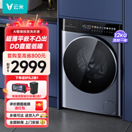 云米超薄洗衣機(jī)10kg 全自動滾筒 洗烘一體機(jī) 變頻節(jié)能 47cm纖薄機(jī)身 易嵌入式 小洗衣機(jī) 12kg洗烘一體+智投放+DD直驅(qū)+黃金洗