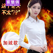 紫魅俏加絨襯衫女長(cháng)袖秋冬季保暖襯衣職業(yè)裝房地產(chǎn)4S店銷(xiāo)售面試前臺上衣 白色翻領(lǐng)(加絨) M (建議90-100斤)