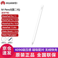華為M-Pencil手寫筆二代 三代星閃筆適用于華為MatePad11丨11.5