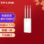 普聯(lián)（TP-LINK）大功率室外無(wú)線AP穿墻王遠(yuǎn)程橋接室外防水 TL-AP1751GP AC1750雙頻 千兆端口