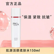 玉蘭油（OLAY）爽膚水博研詩Prox肌源活顏柔膚水化妝品150ml保濕女護膚品禮物 柔膚水150ml