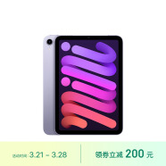 Apple/苹果 iPad mini(第 6 代)8.3英寸平板电脑 2021款(64GB WLAN版/MK7R3CH/A)紫色